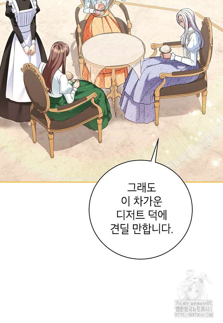 나쁜 시녀들 38화 5