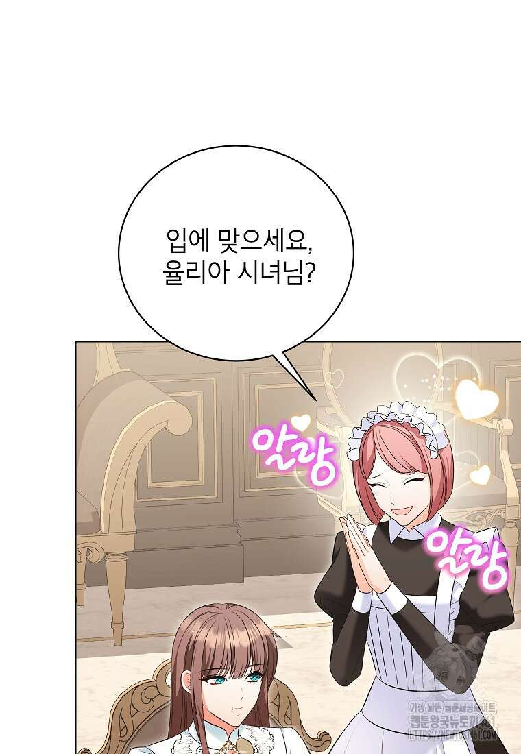 나쁜 시녀들 38화 6
