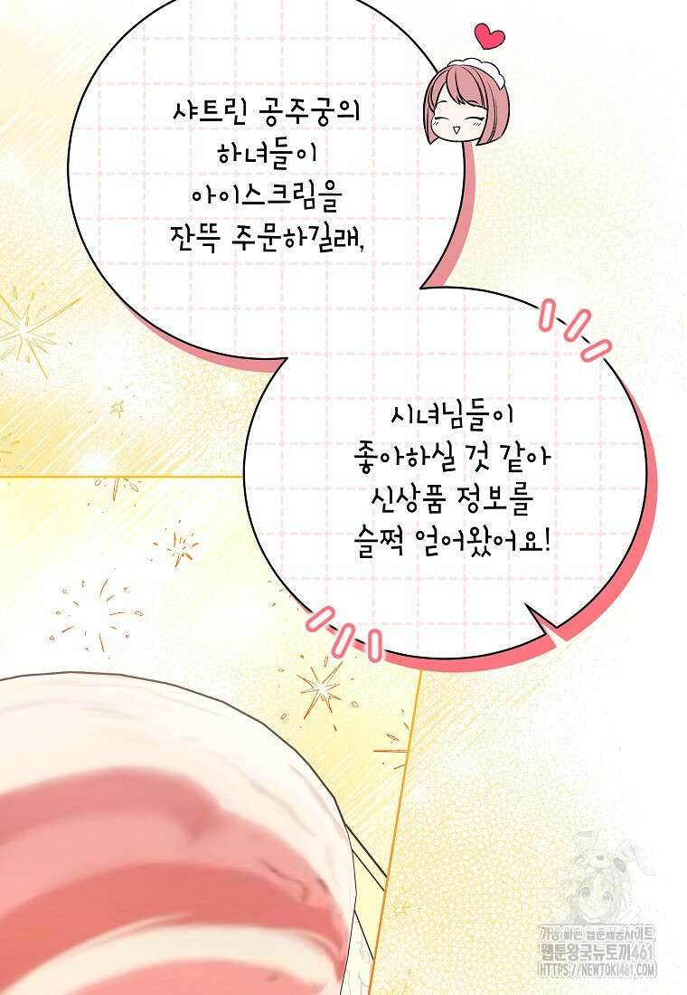 나쁜 시녀들 38화 8