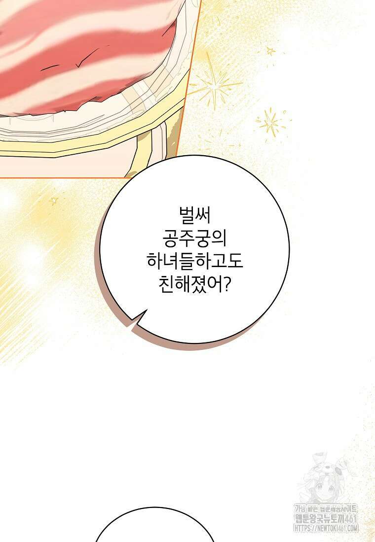 나쁜 시녀들 38화 9