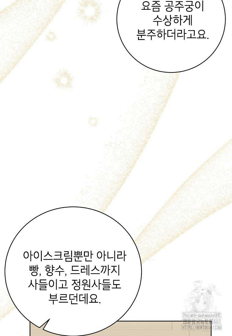 나쁜 시녀들 38화 11