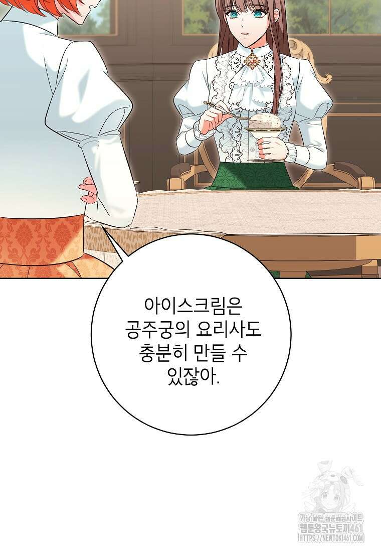 나쁜 시녀들 38화 14