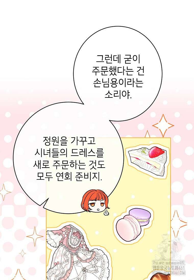나쁜 시녀들 38화 15