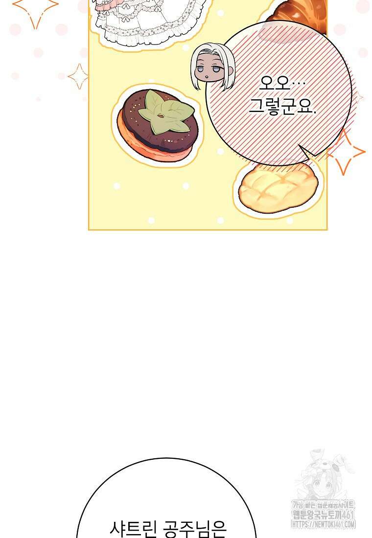 나쁜 시녀들 38화 16