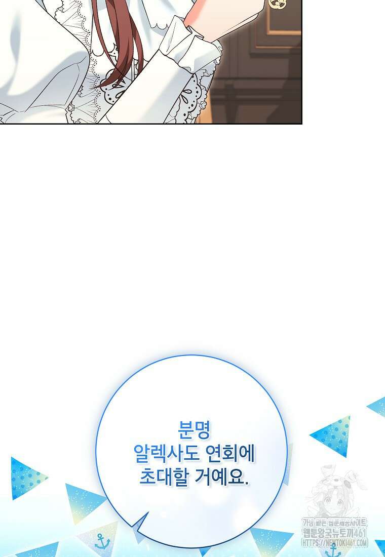 나쁜 시녀들 38화 18