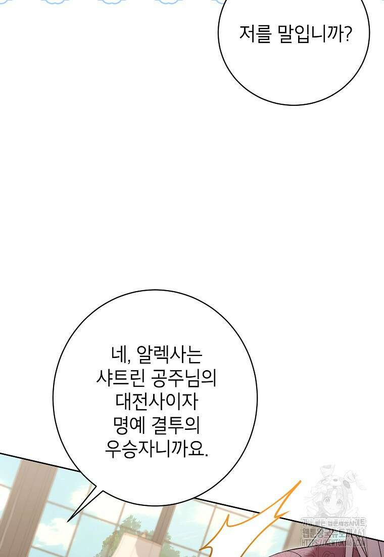나쁜 시녀들 38화 20
