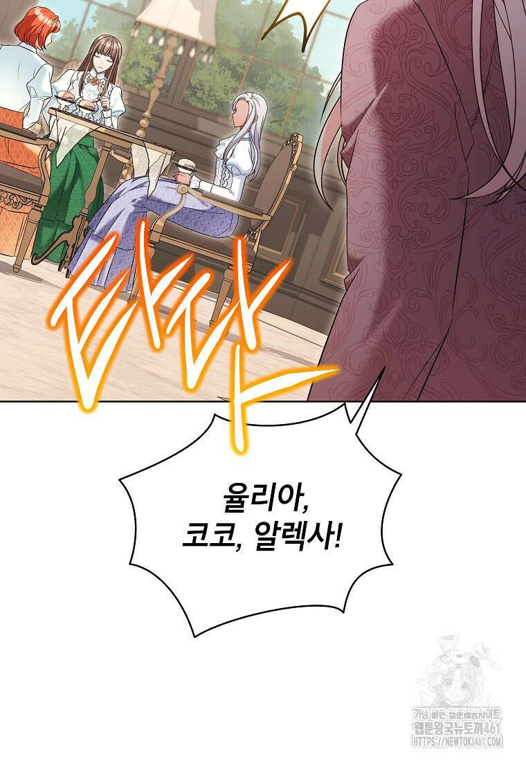 나쁜 시녀들 38화 21