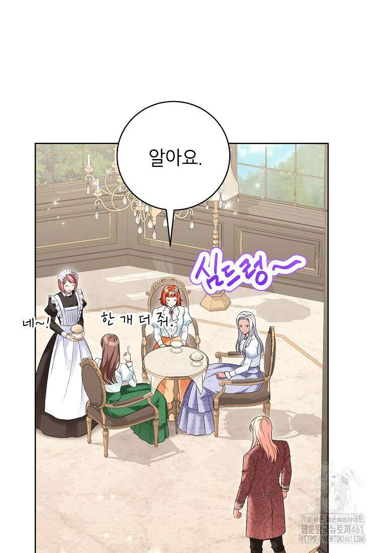 나쁜 시녀들 38화 24