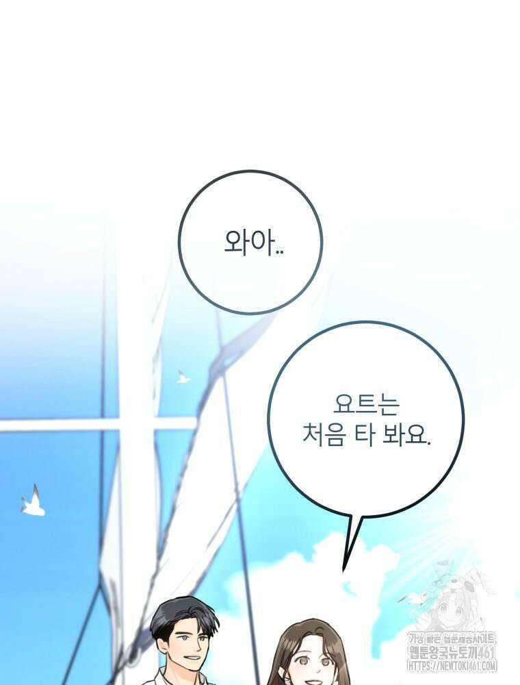결혼 사정 53화 6