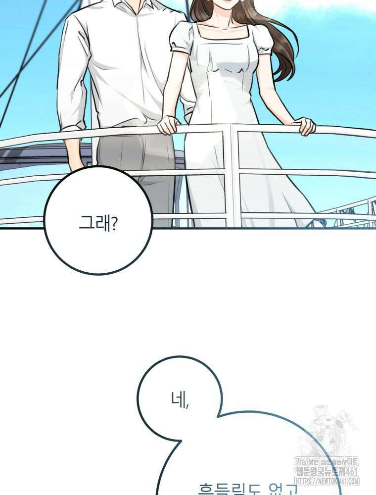 결혼 사정 53화 7