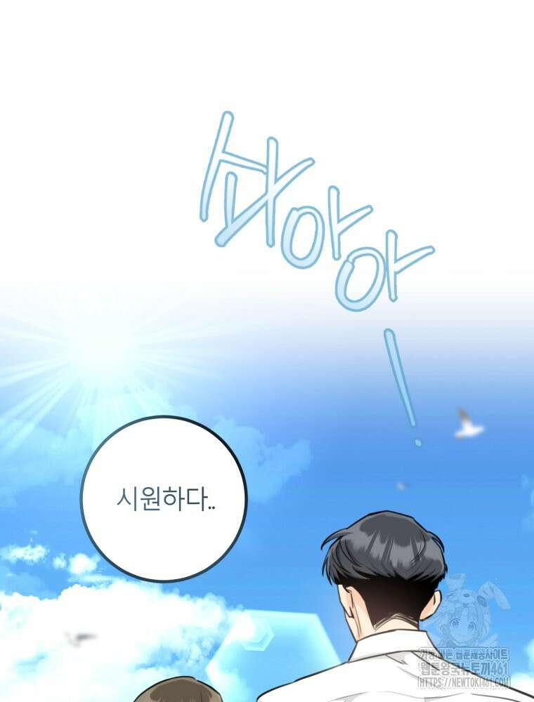 결혼 사정 53화 9