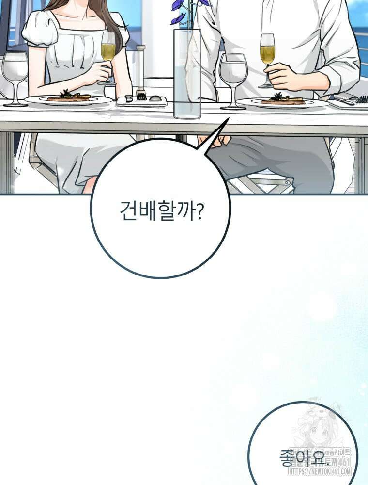 결혼 사정 53화 17