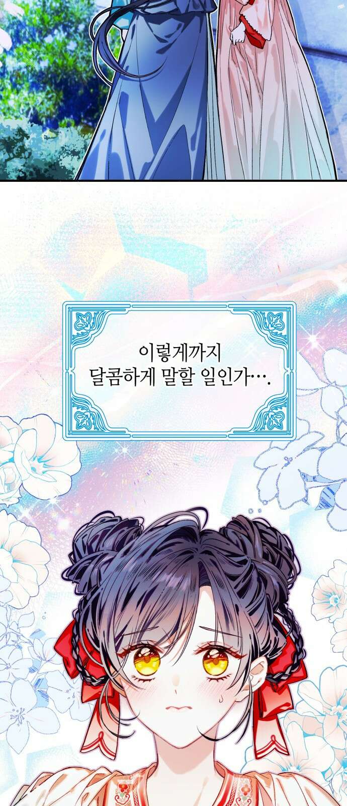 악당을 업어 키웠더니 1화 2