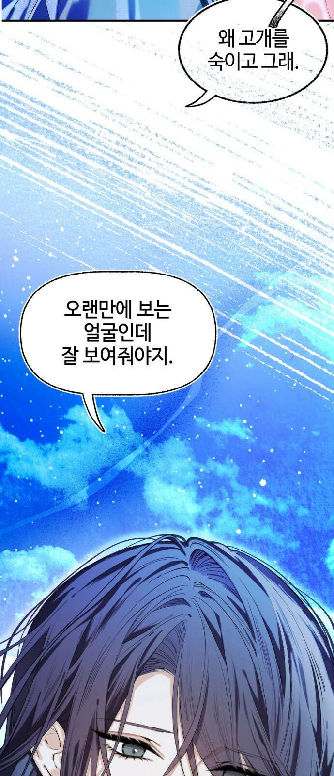 악당을 업어 키웠더니 1화 5