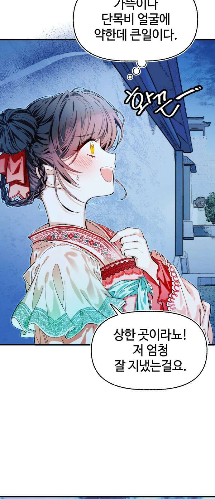 악당을 업어 키웠더니 1화 7