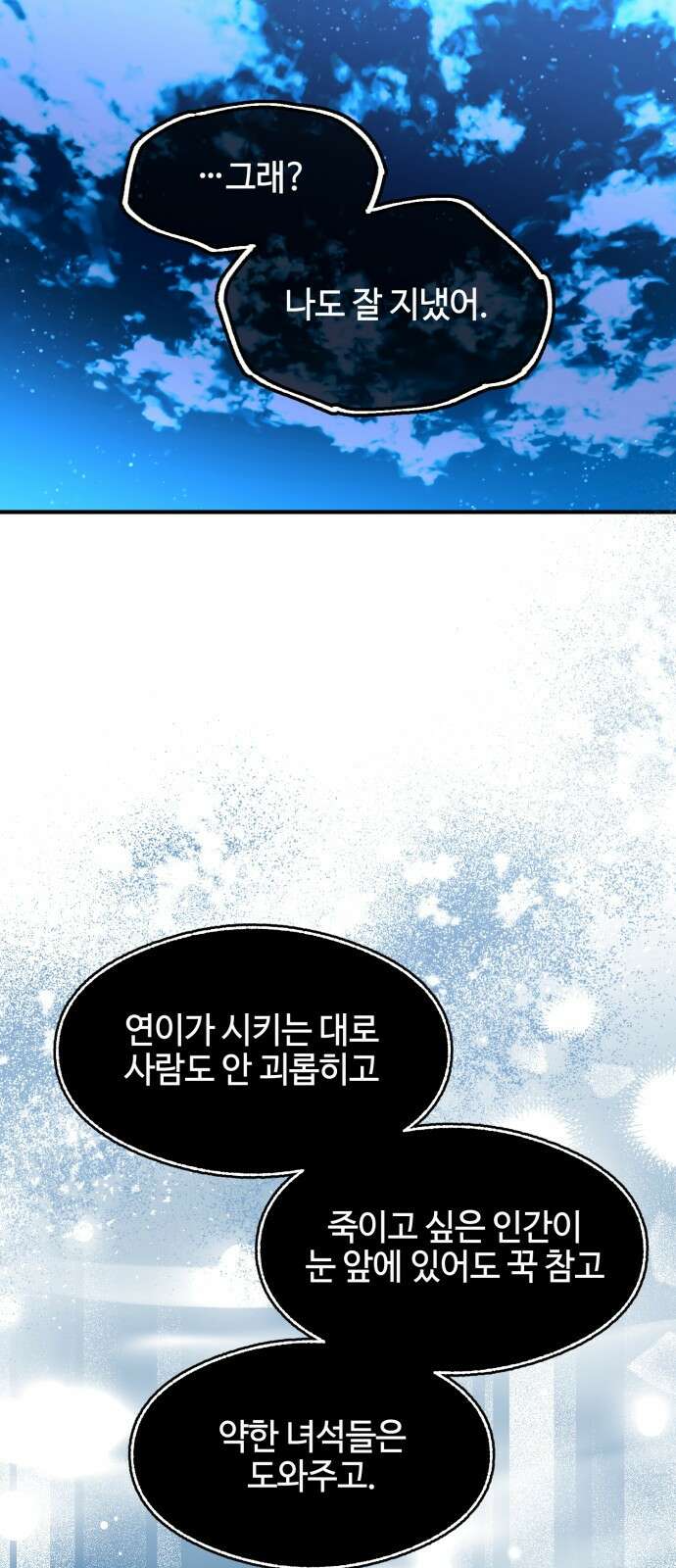 악당을 업어 키웠더니 1화 8