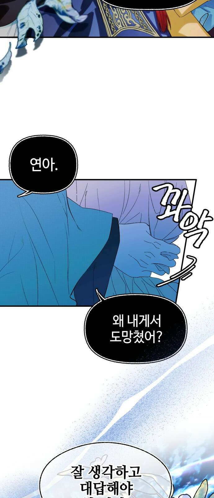 악당을 업어 키웠더니 1화 14