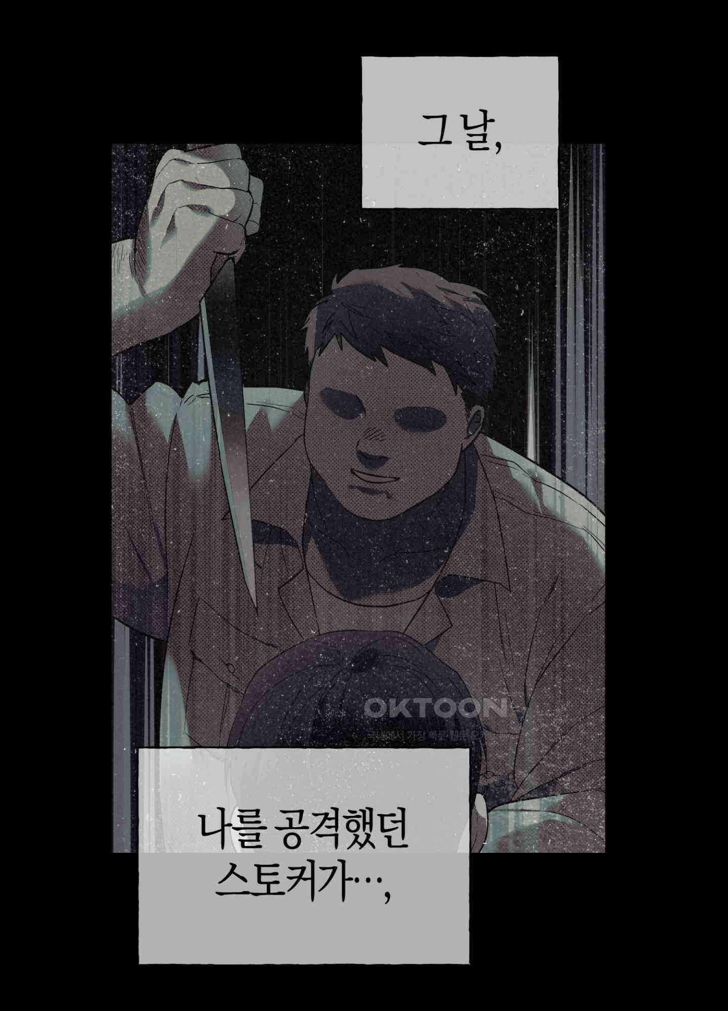 컨트롤 타임 8화 11