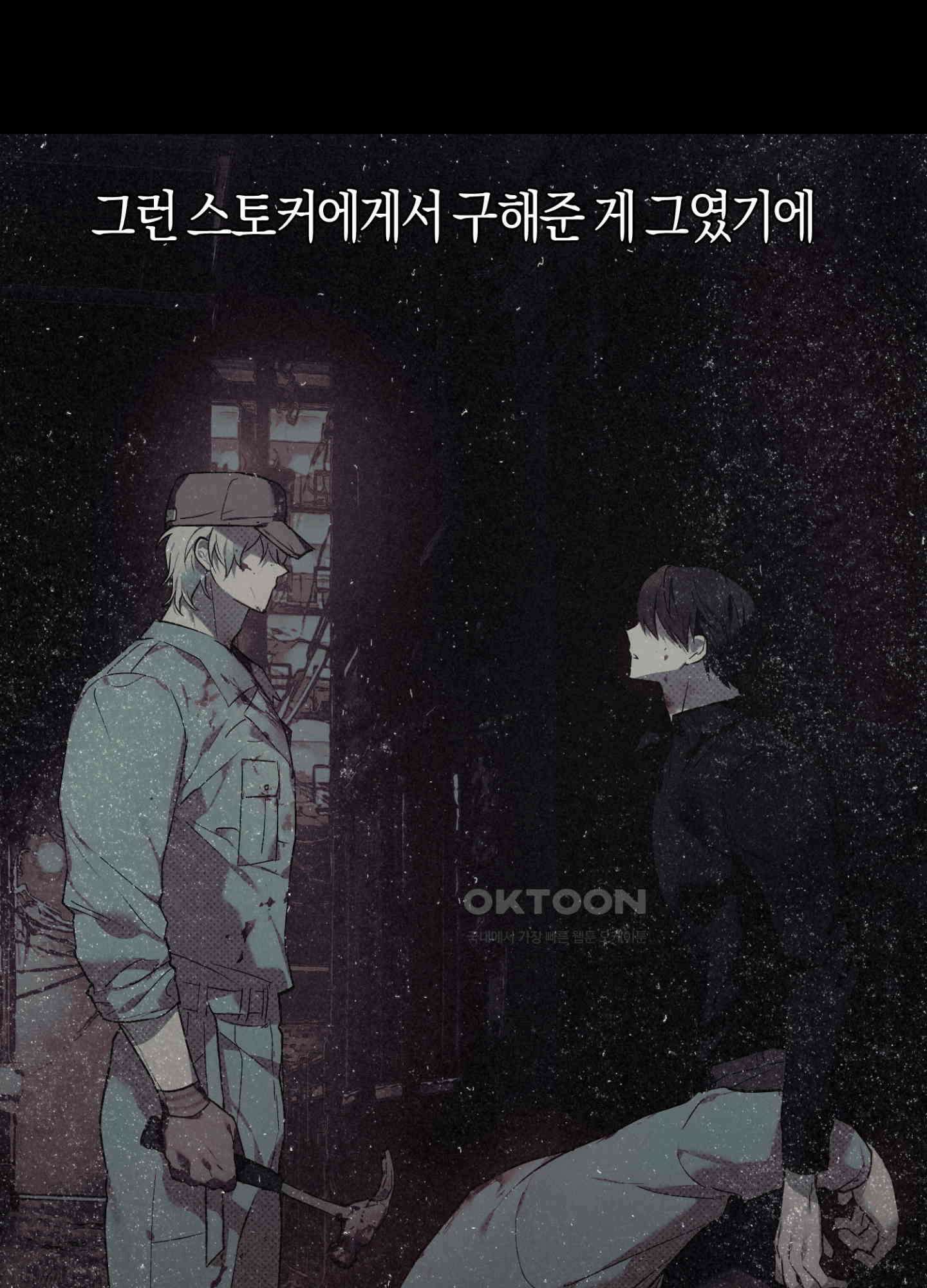 컨트롤 타임 8화 13