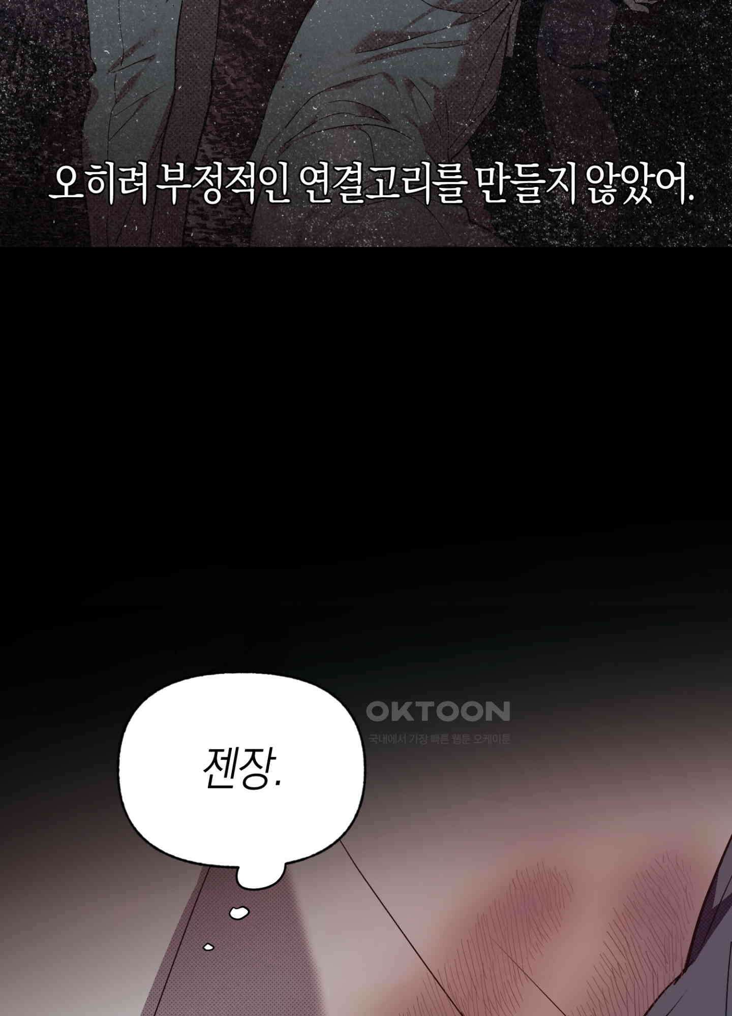 컨트롤 타임 8화 14