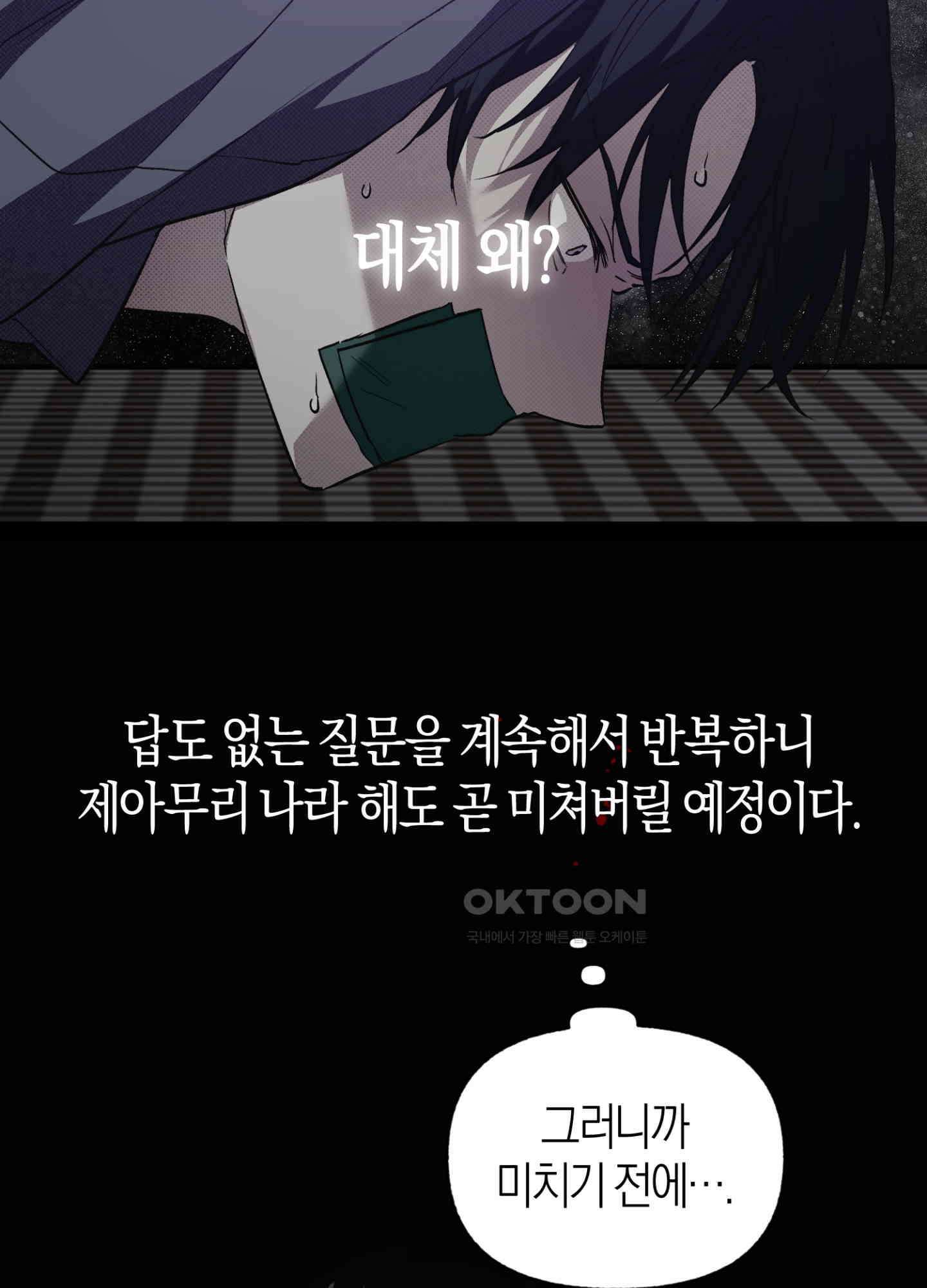 컨트롤 타임 8화 22