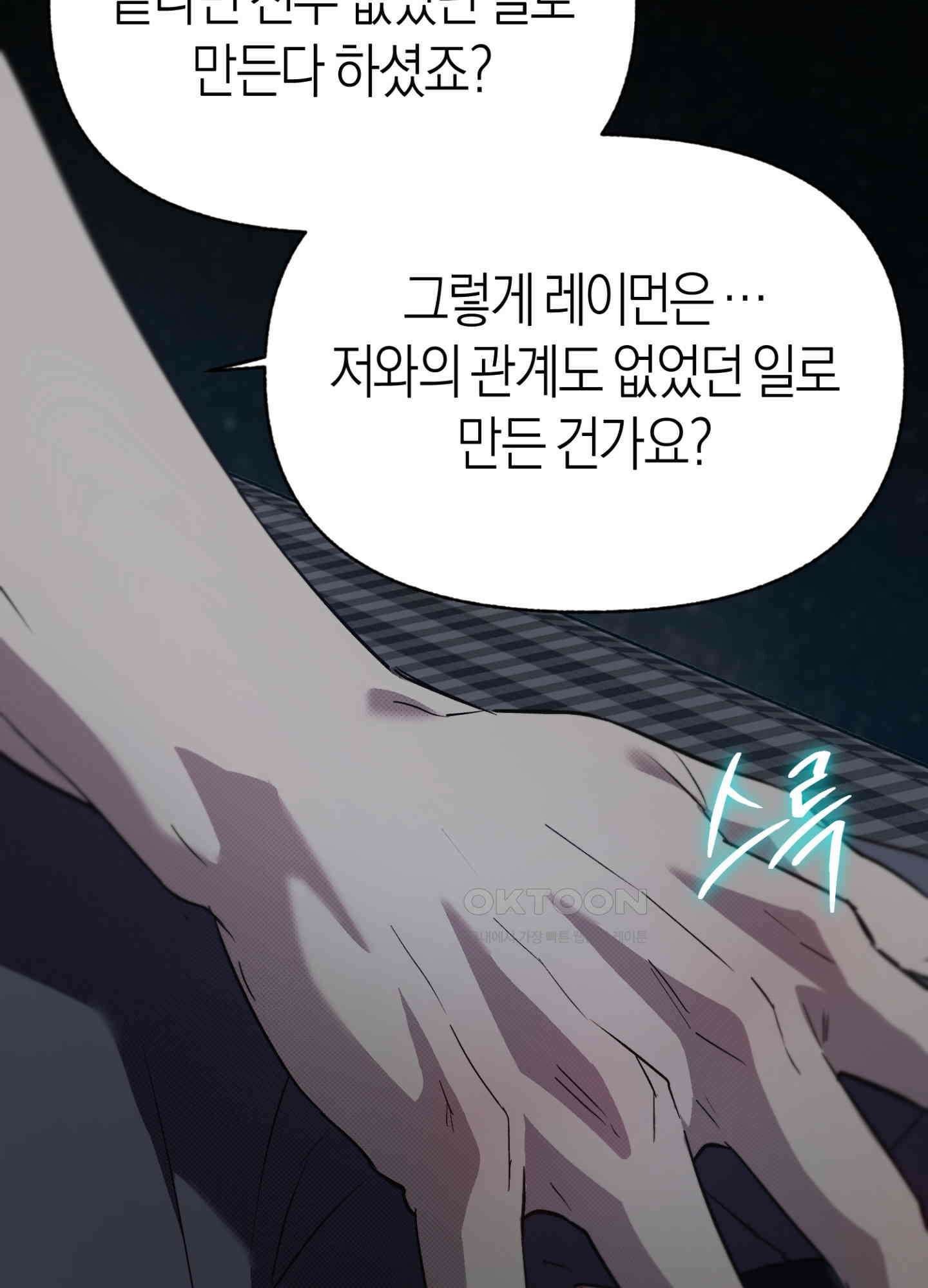 컨트롤 타임 8화 41