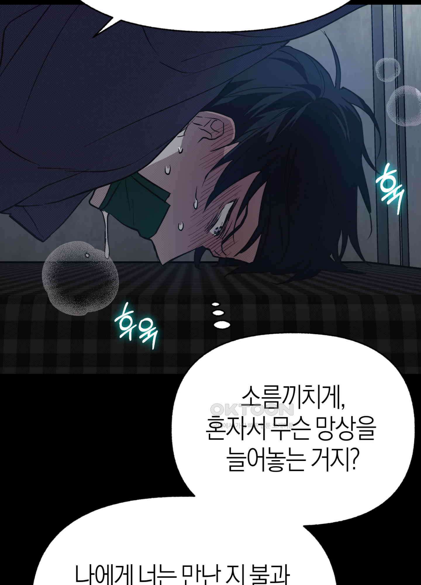 컨트롤 타임 8화 43