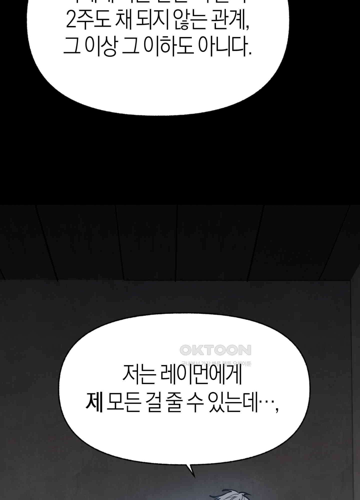 컨트롤 타임 8화 44