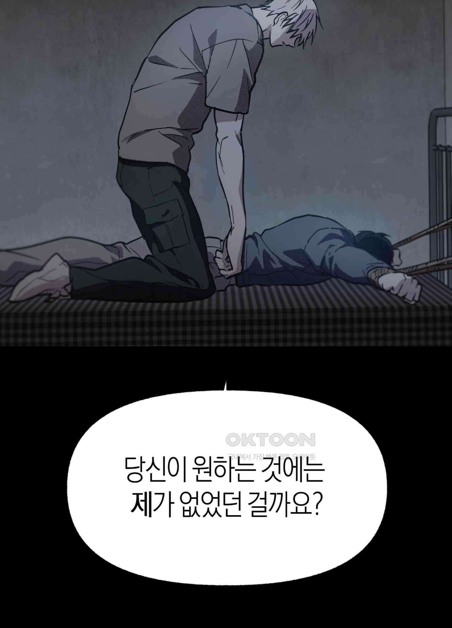 컨트롤 타임 8화 45