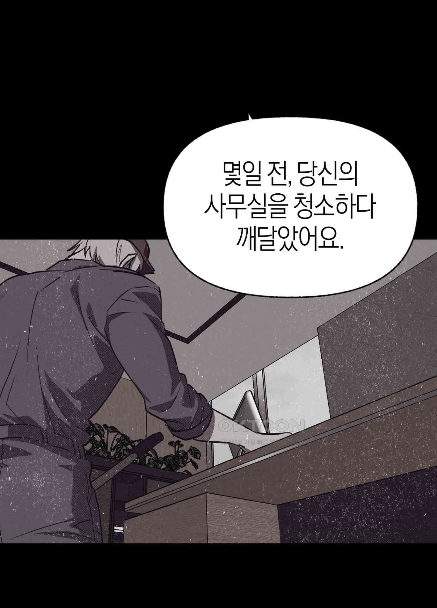 컨트롤 타임 8화 46