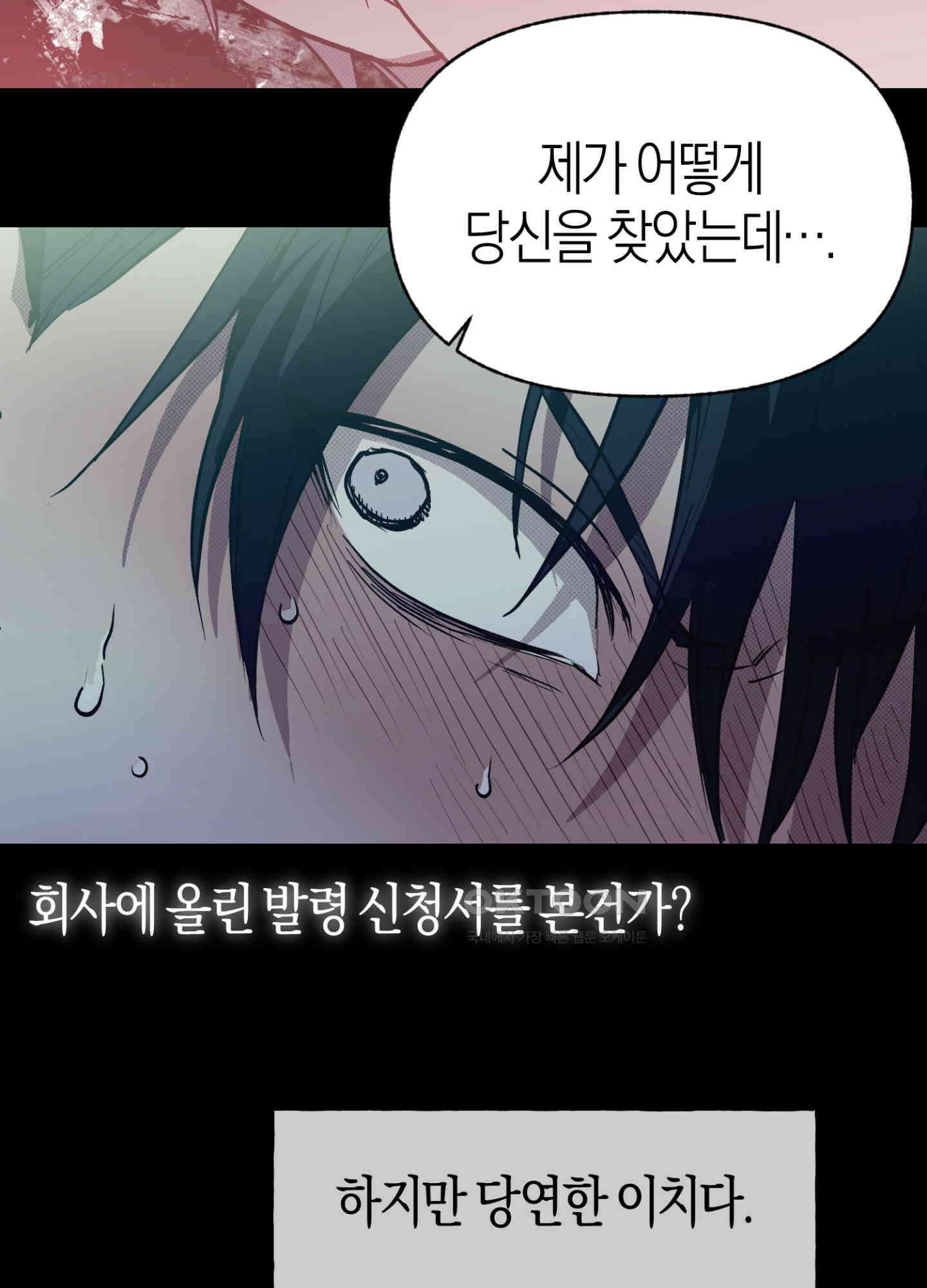 컨트롤 타임 8화 49
