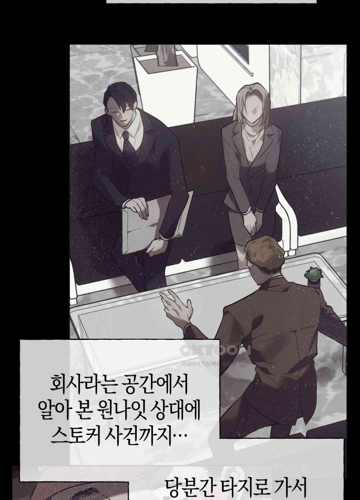 컨트롤 타임 8화 50