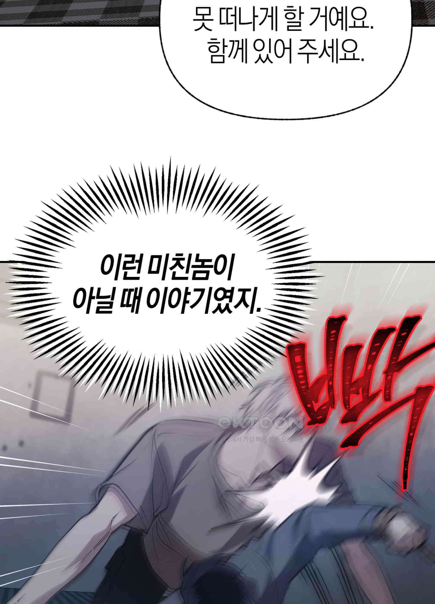 컨트롤 타임 8화 53