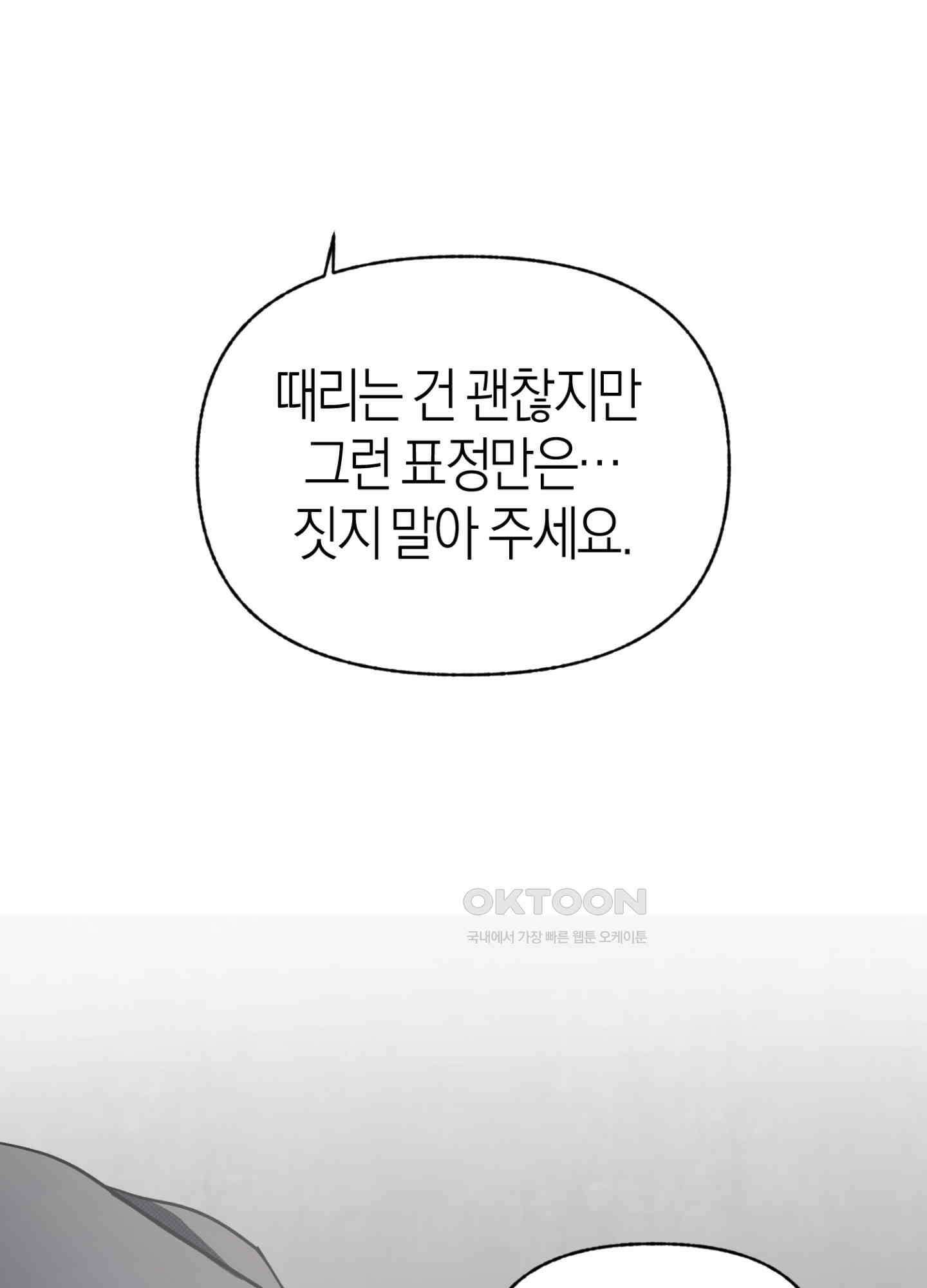 컨트롤 타임 8화 58