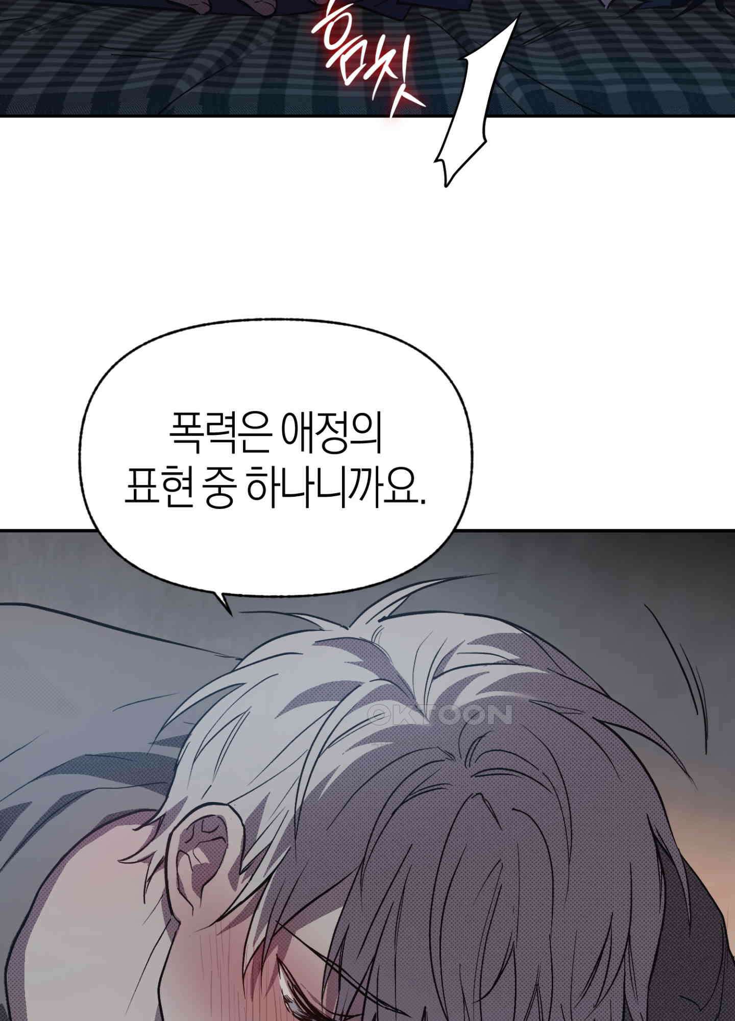 컨트롤 타임 8화 60