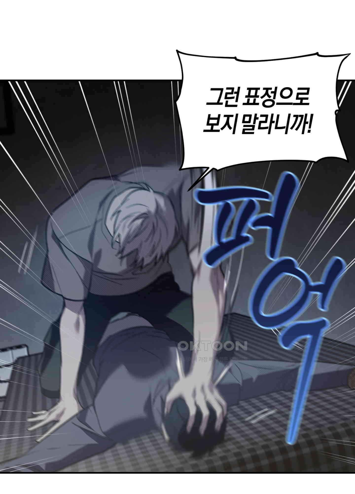 컨트롤 타임 8화 65