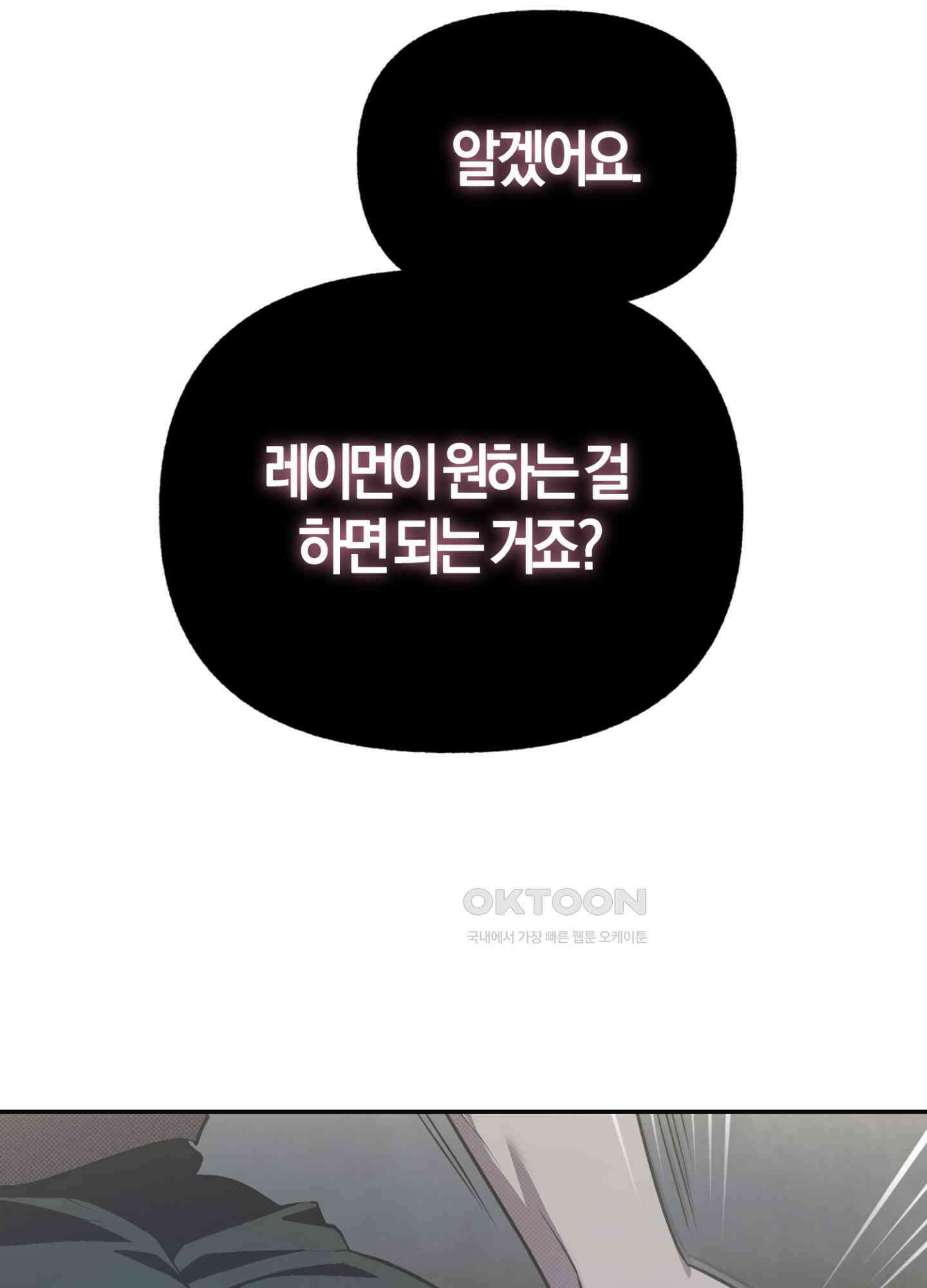 컨트롤 타임 8화 67