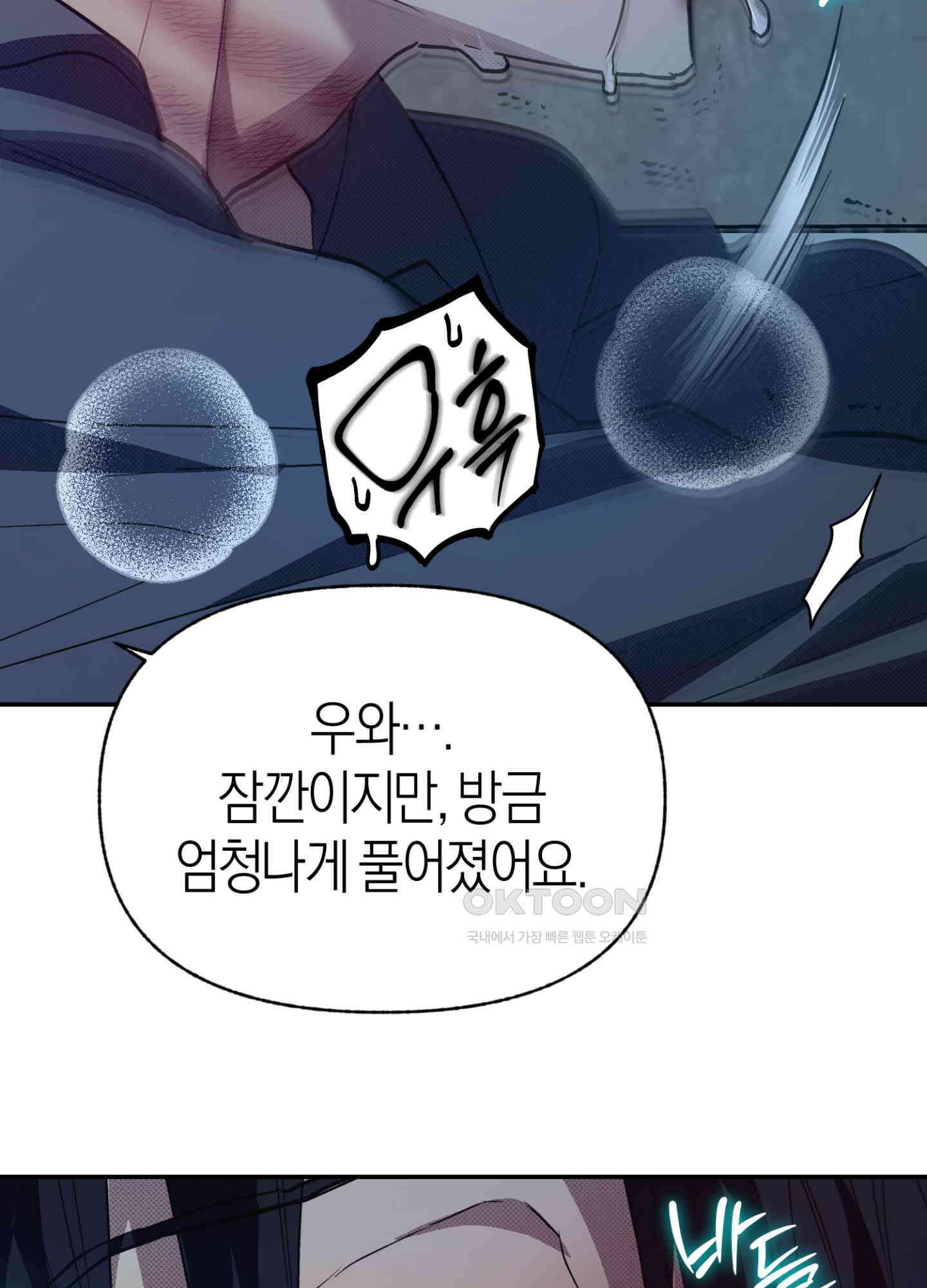 컨트롤 타임 8화 75