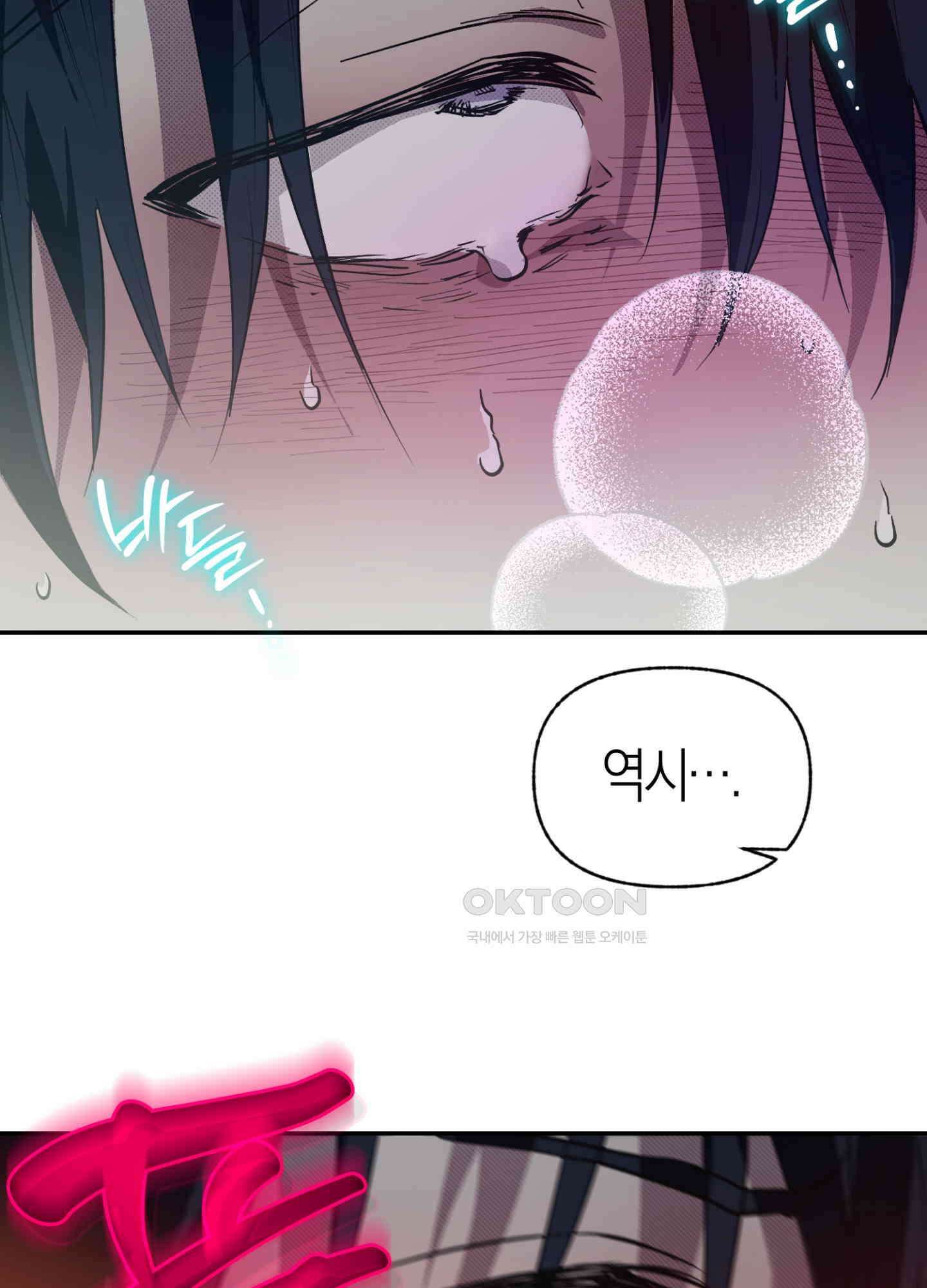 컨트롤 타임 8화 76