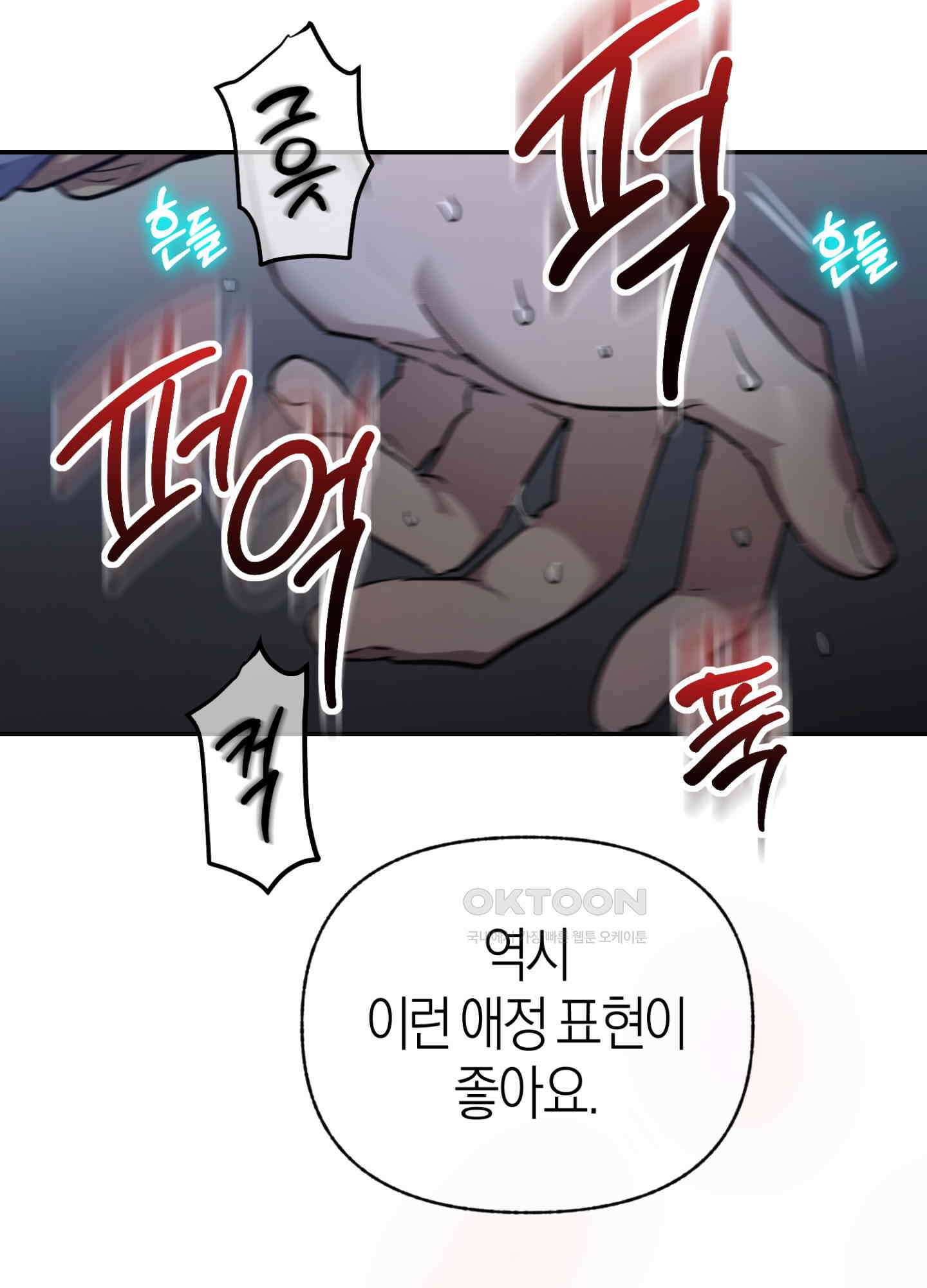 컨트롤 타임 8화 82