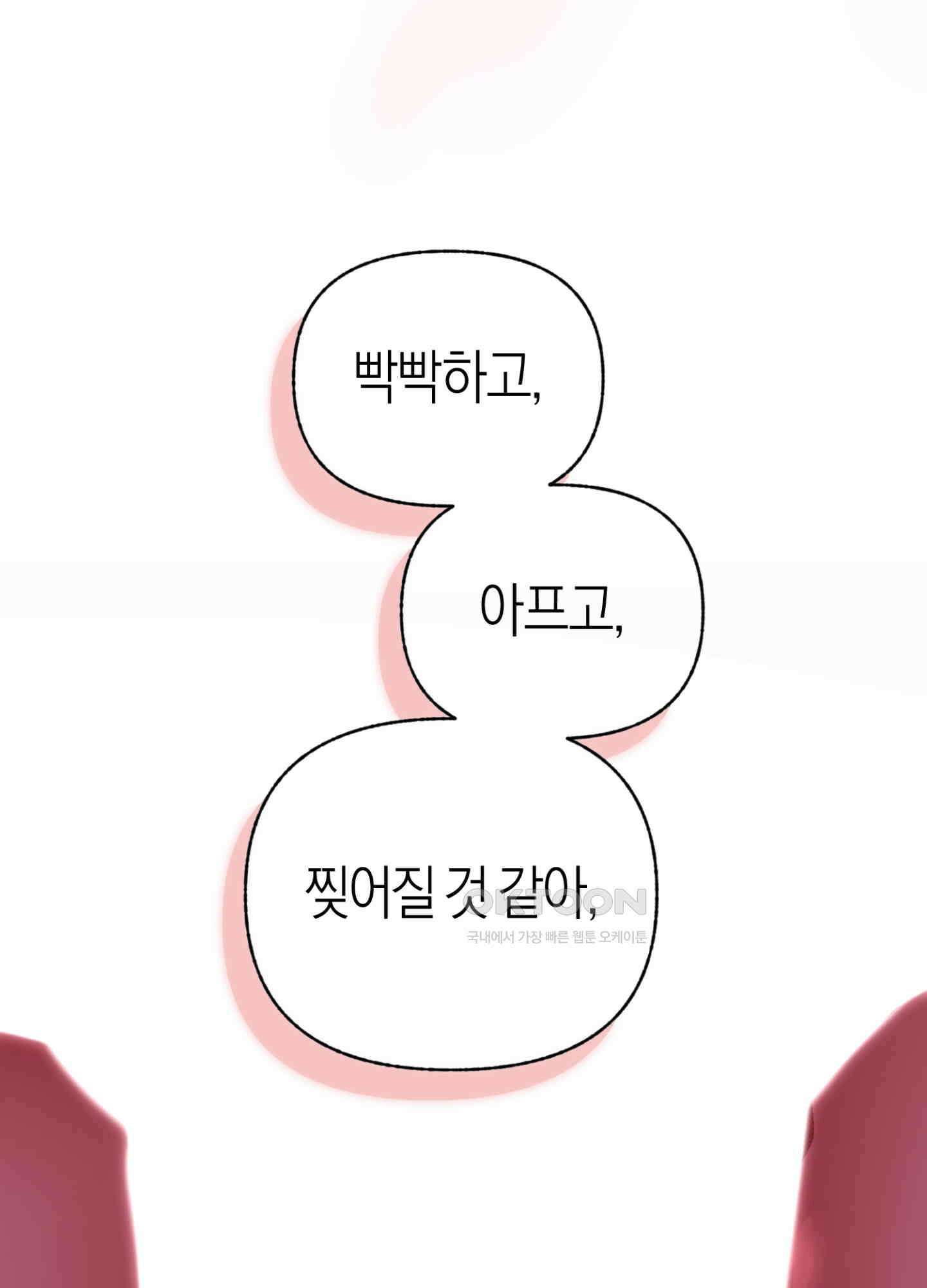 컨트롤 타임 8화 83