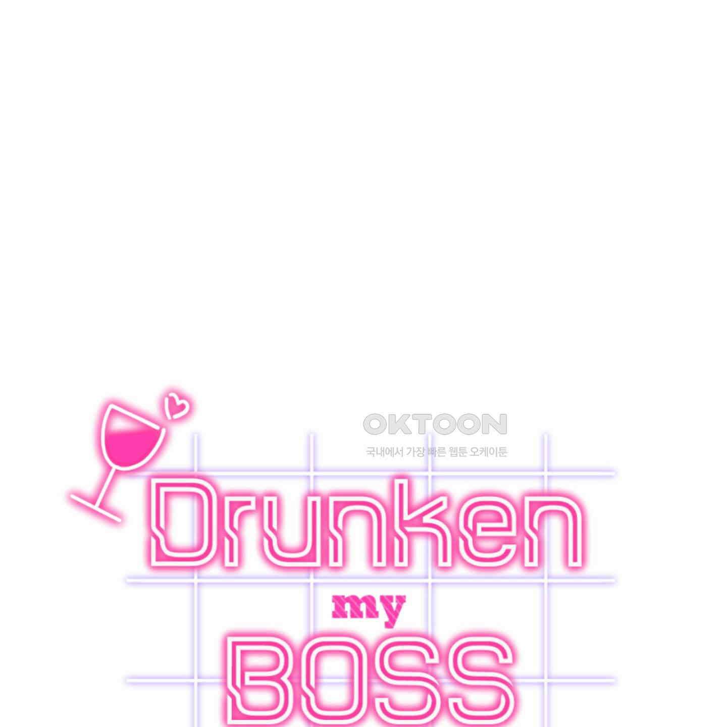 드렁큰 마이 보스 21화 1
