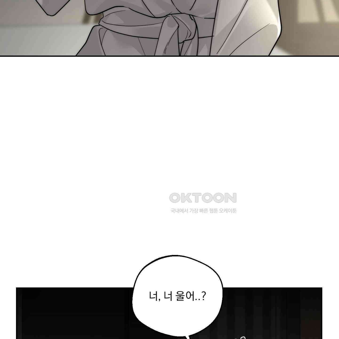 드렁큰 마이 보스 21화 4