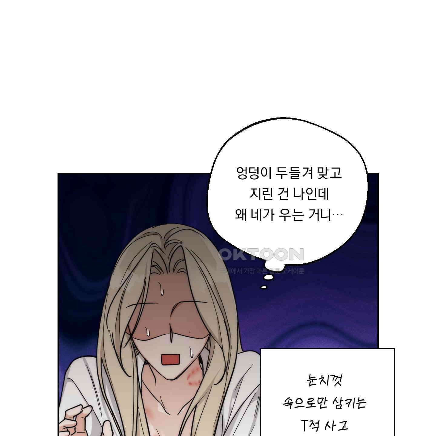 드렁큰 마이 보스 21화 7