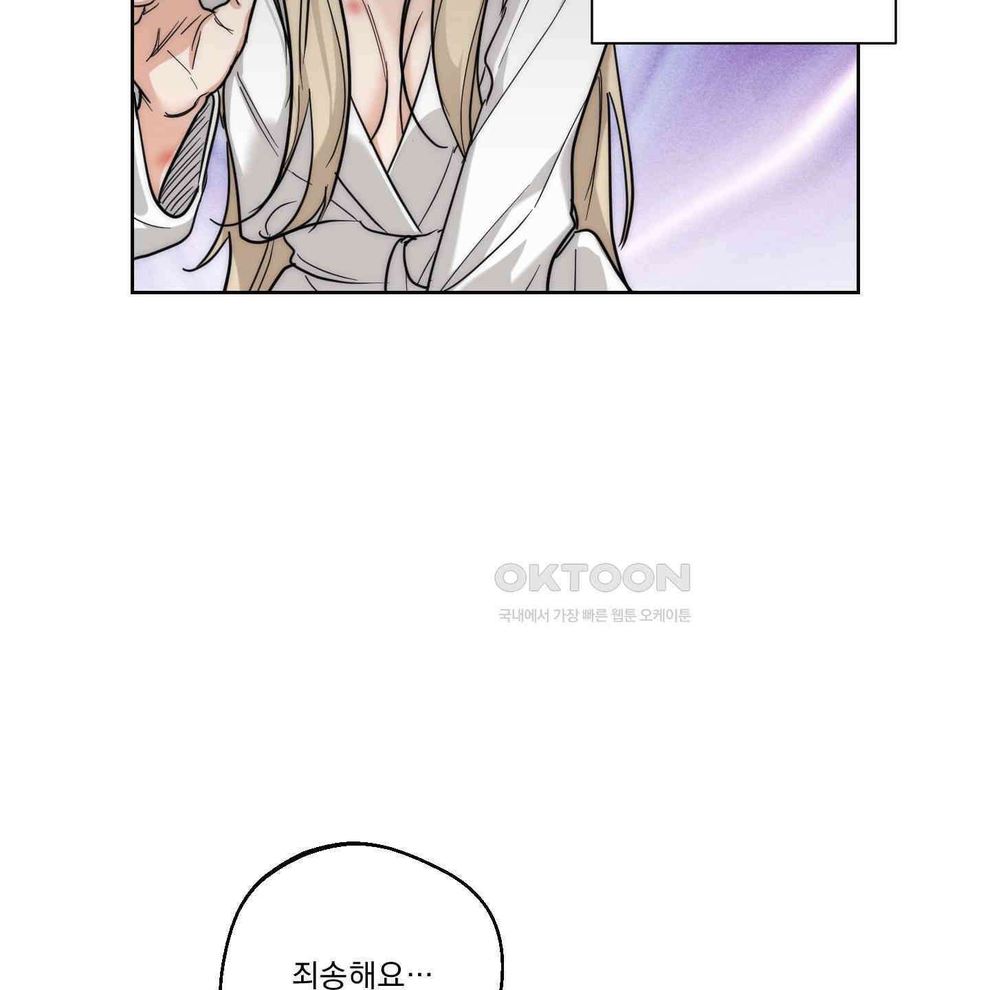 드렁큰 마이 보스 21화 8
