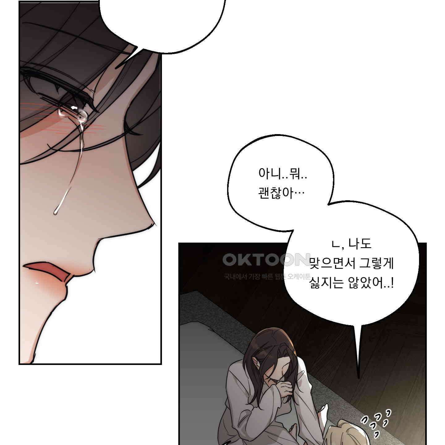 드렁큰 마이 보스 21화 9