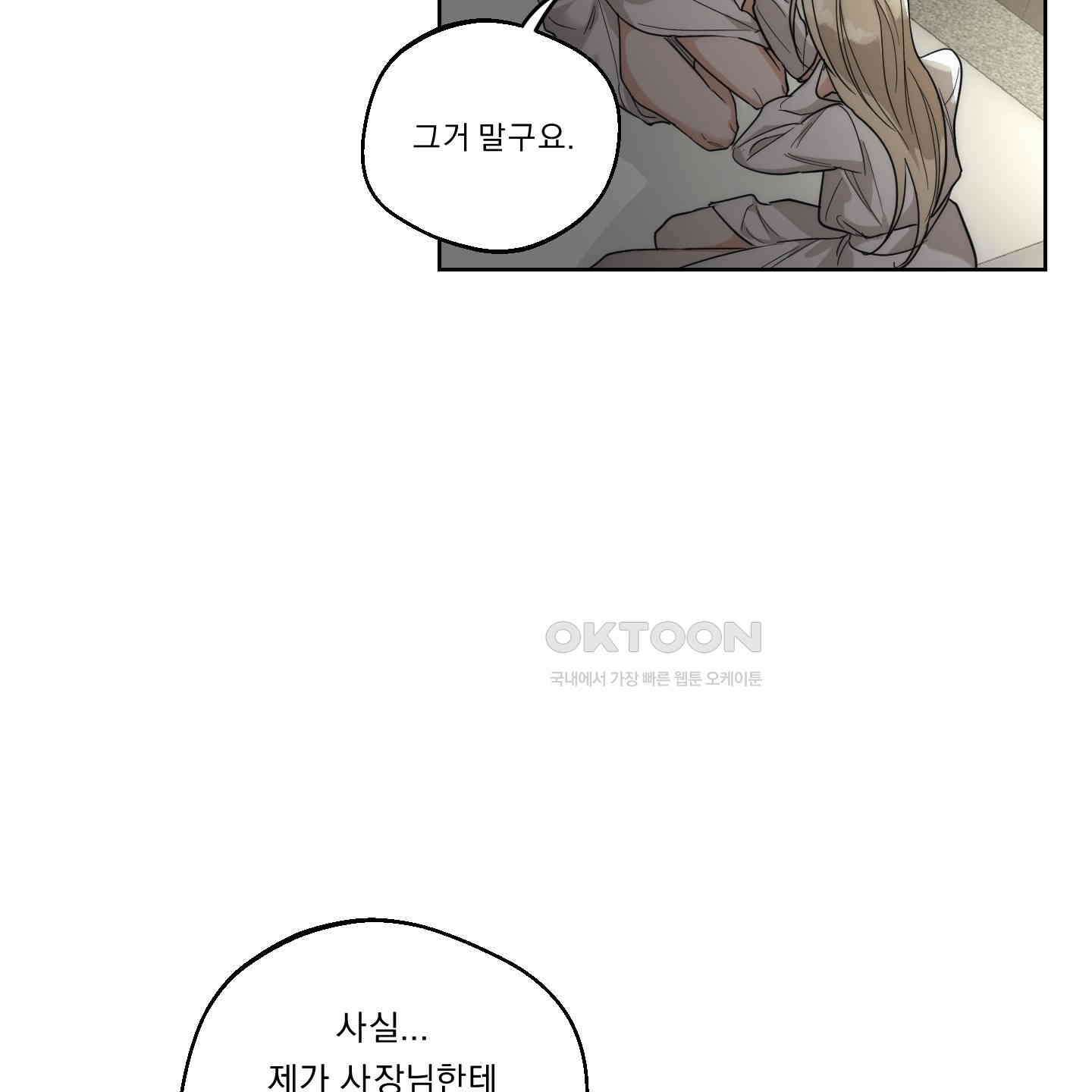 드렁큰 마이 보스 21화 10
