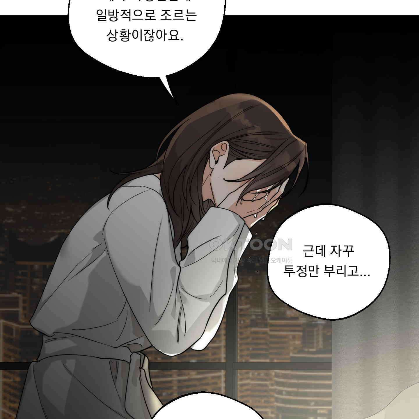 드렁큰 마이 보스 21화 11