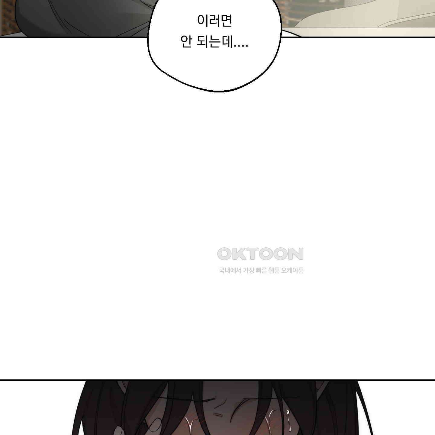 드렁큰 마이 보스 21화 12