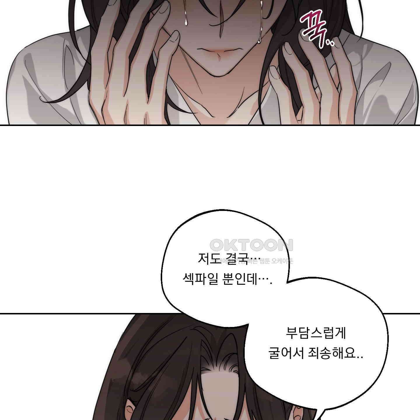 드렁큰 마이 보스 21화 13
